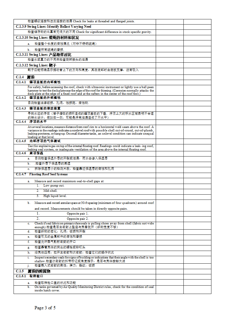 储罐在线检查检查表第3页