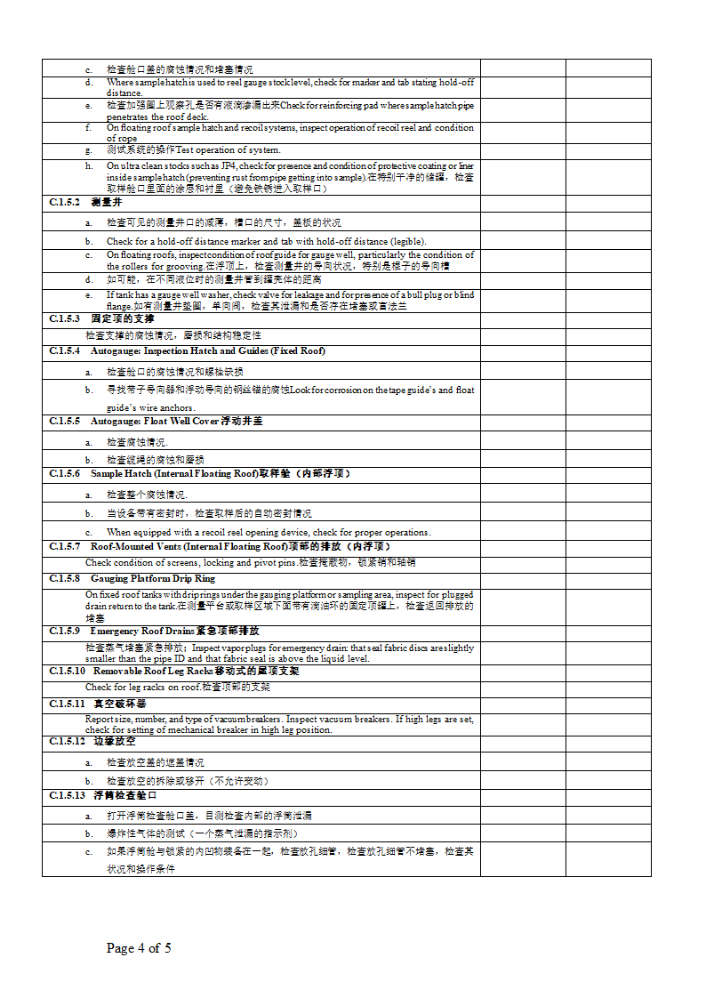 储罐在线检查检查表第4页