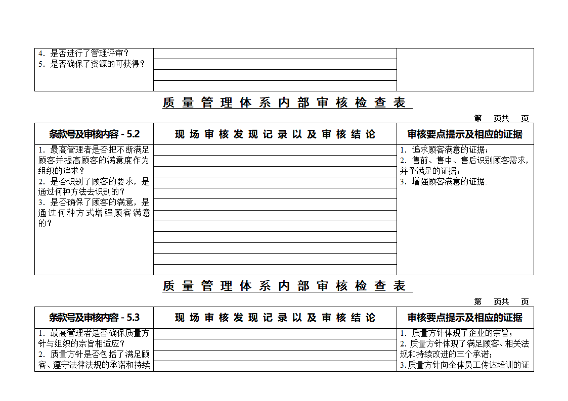 质量审核检查表第5页