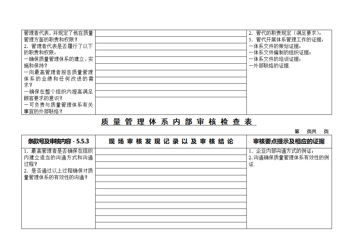 质量审核检查表第8页