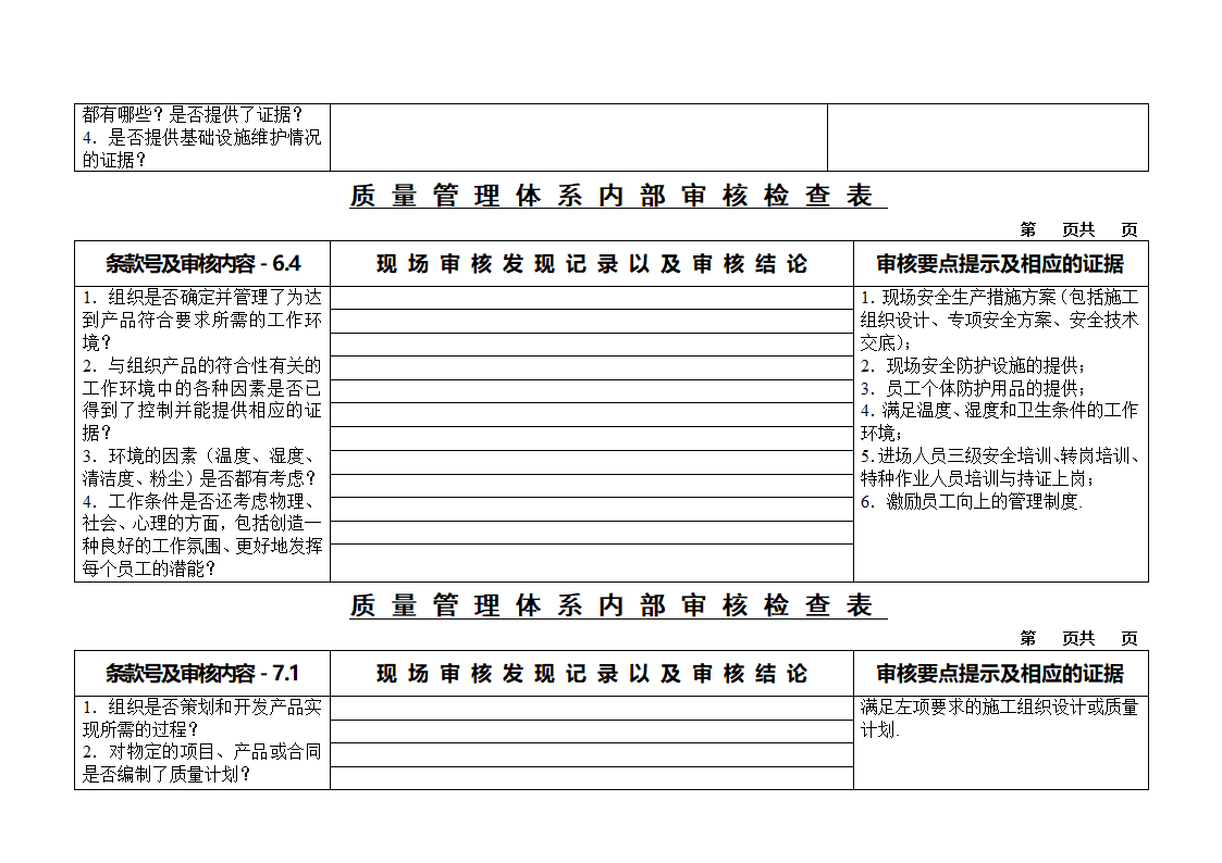 质量审核检查表第13页