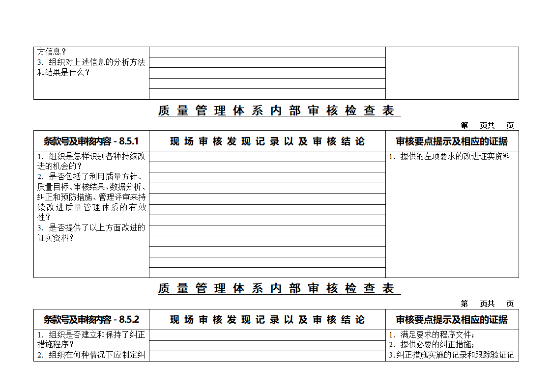 质量审核检查表第26页