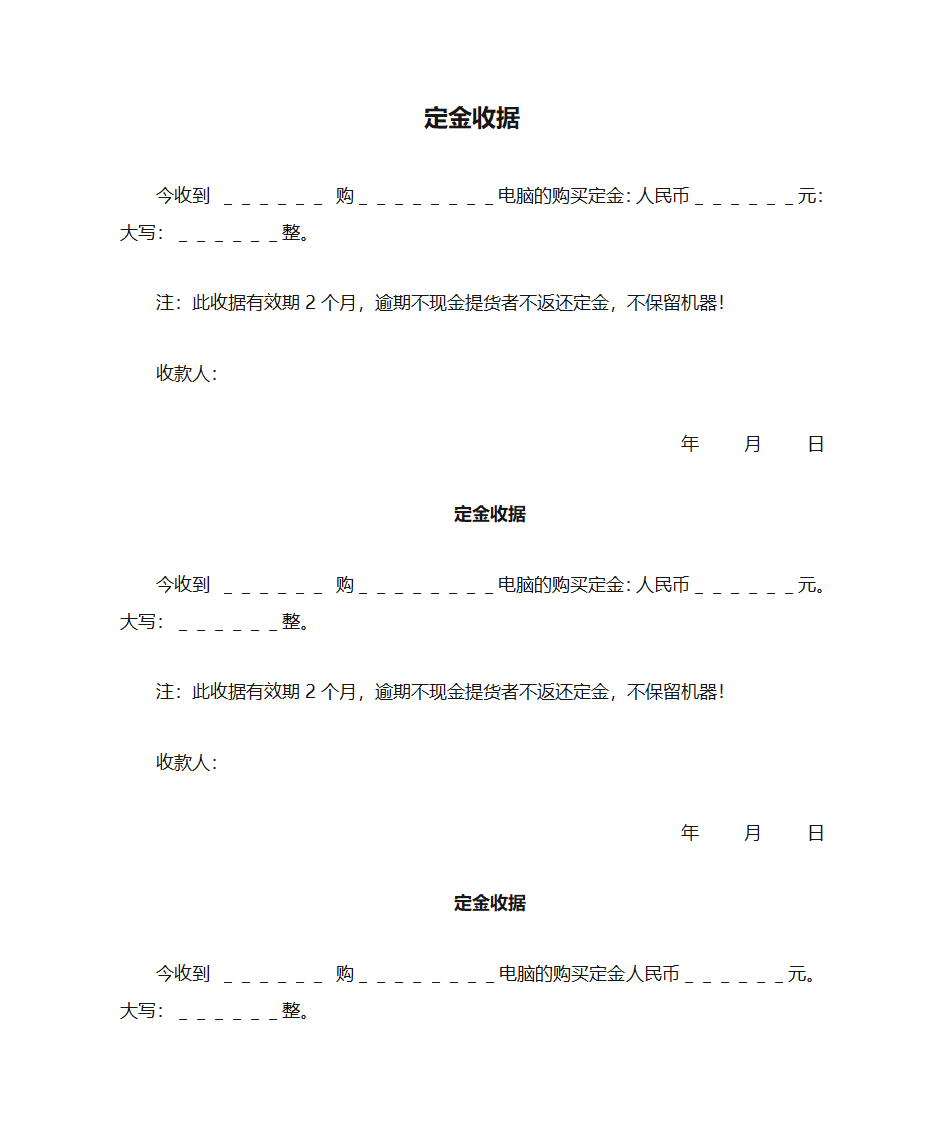 电脑定金收据