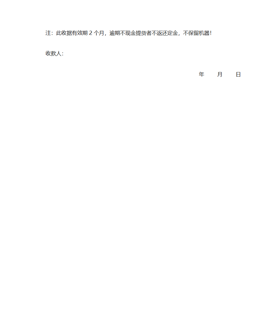 电脑定金收据第2页