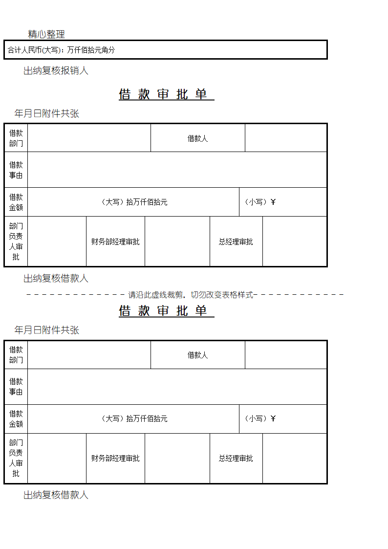 常用费用报销单格式第2页