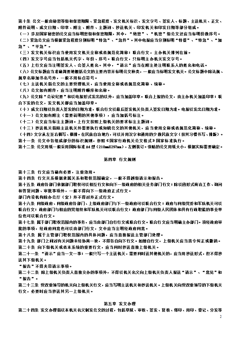 国家行政机关公文处理办法第2页