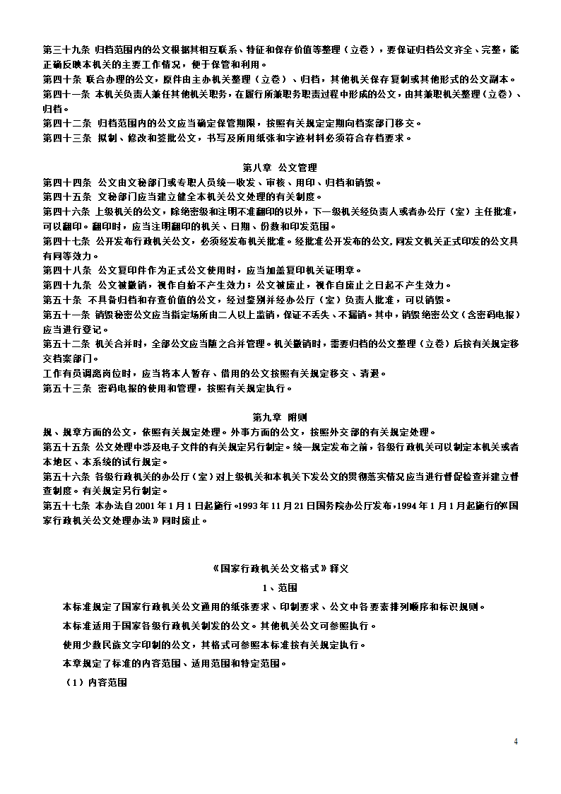 国家行政机关公文处理办法第4页