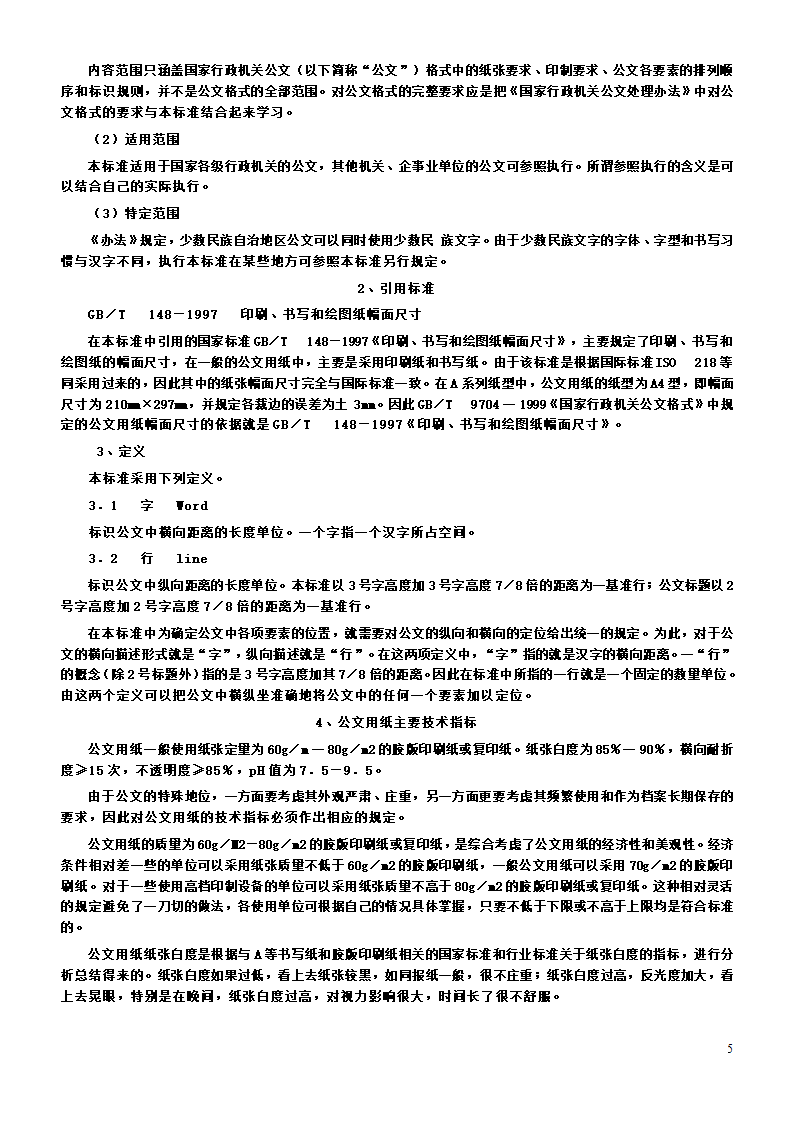 国家行政机关公文处理办法第5页