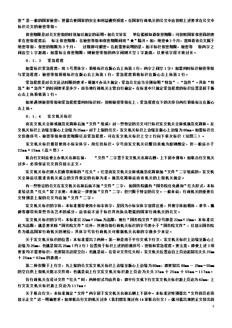 国家行政机关公文处理办法第9页