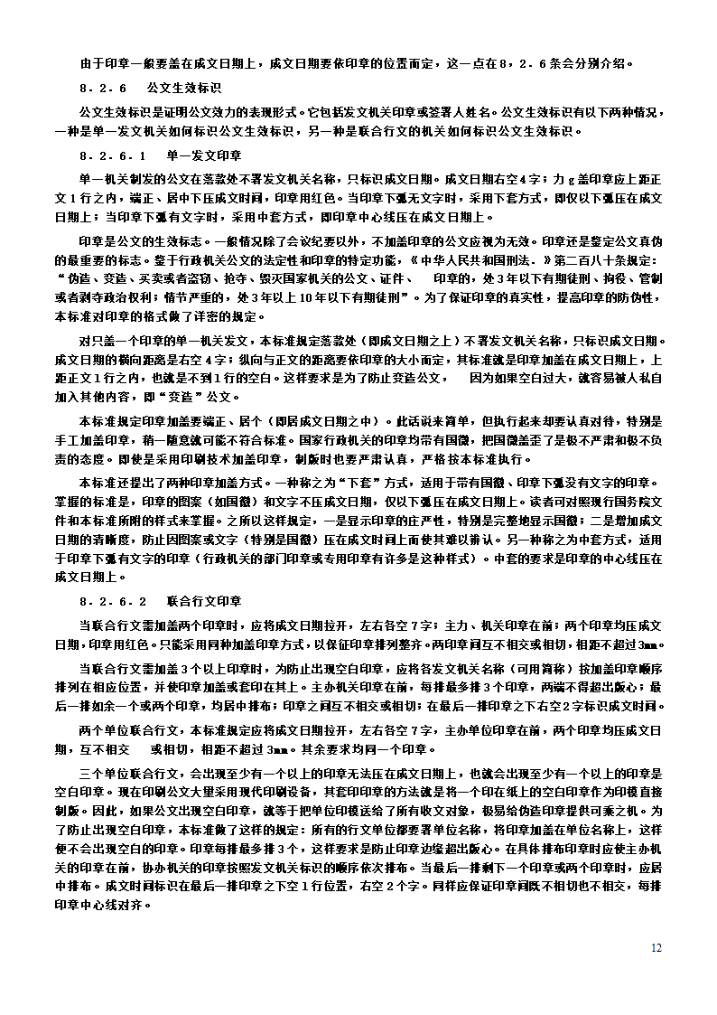 国家行政机关公文处理办法第12页