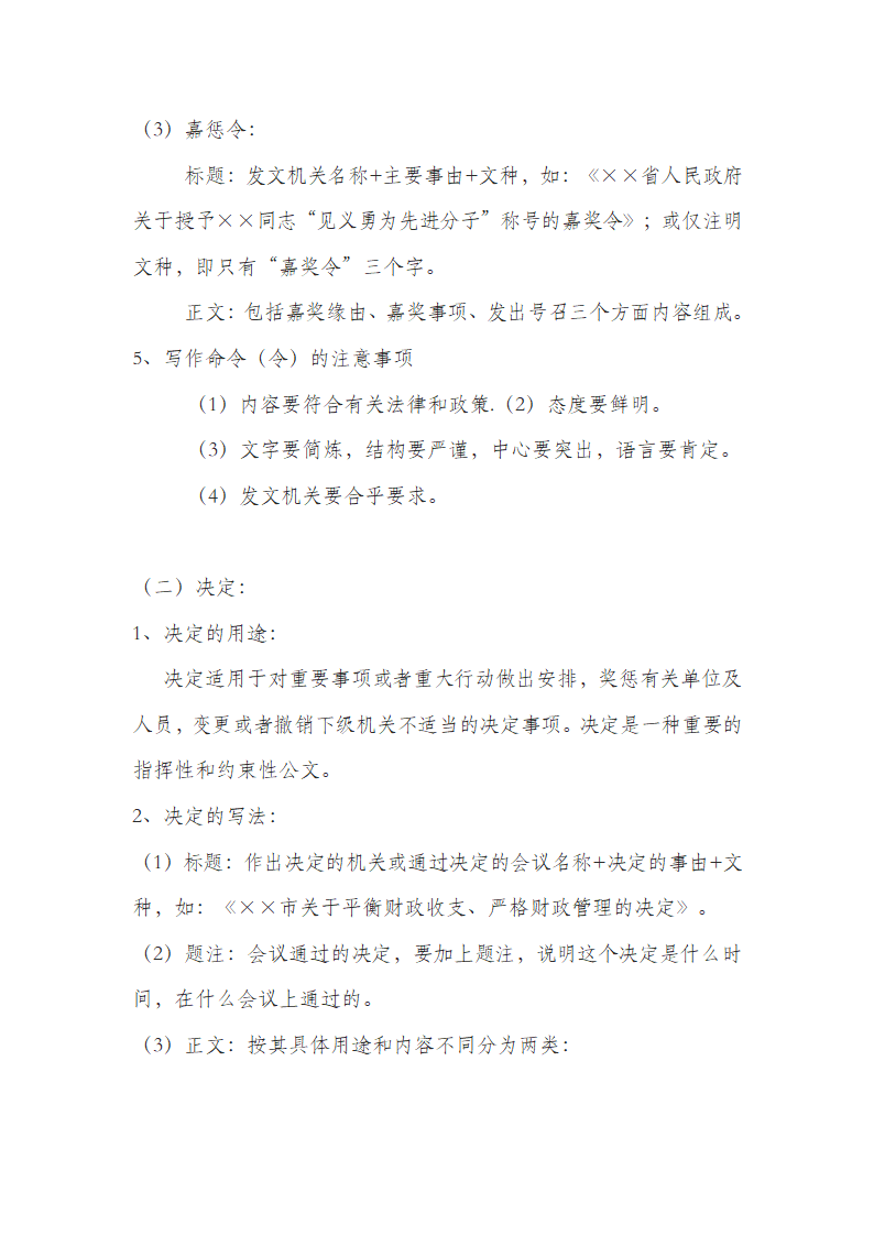 十三种行政公文写法示例第2页