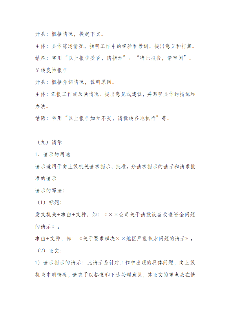 十三种行政公文写法示例第9页