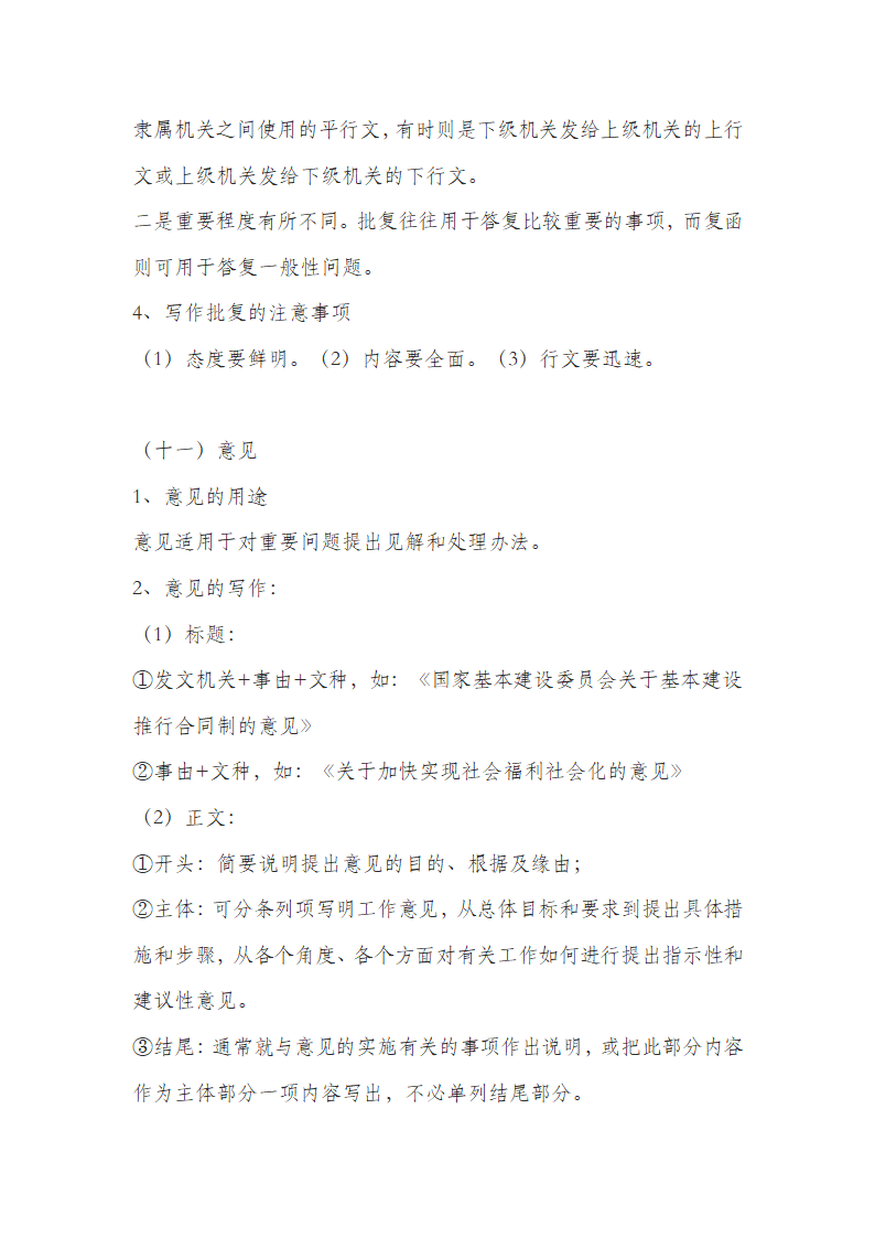 十三种行政公文写法示例第12页