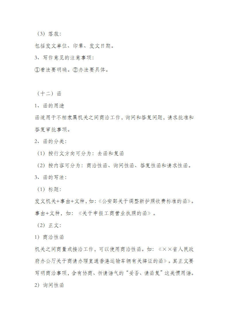 十三种行政公文写法示例第13页