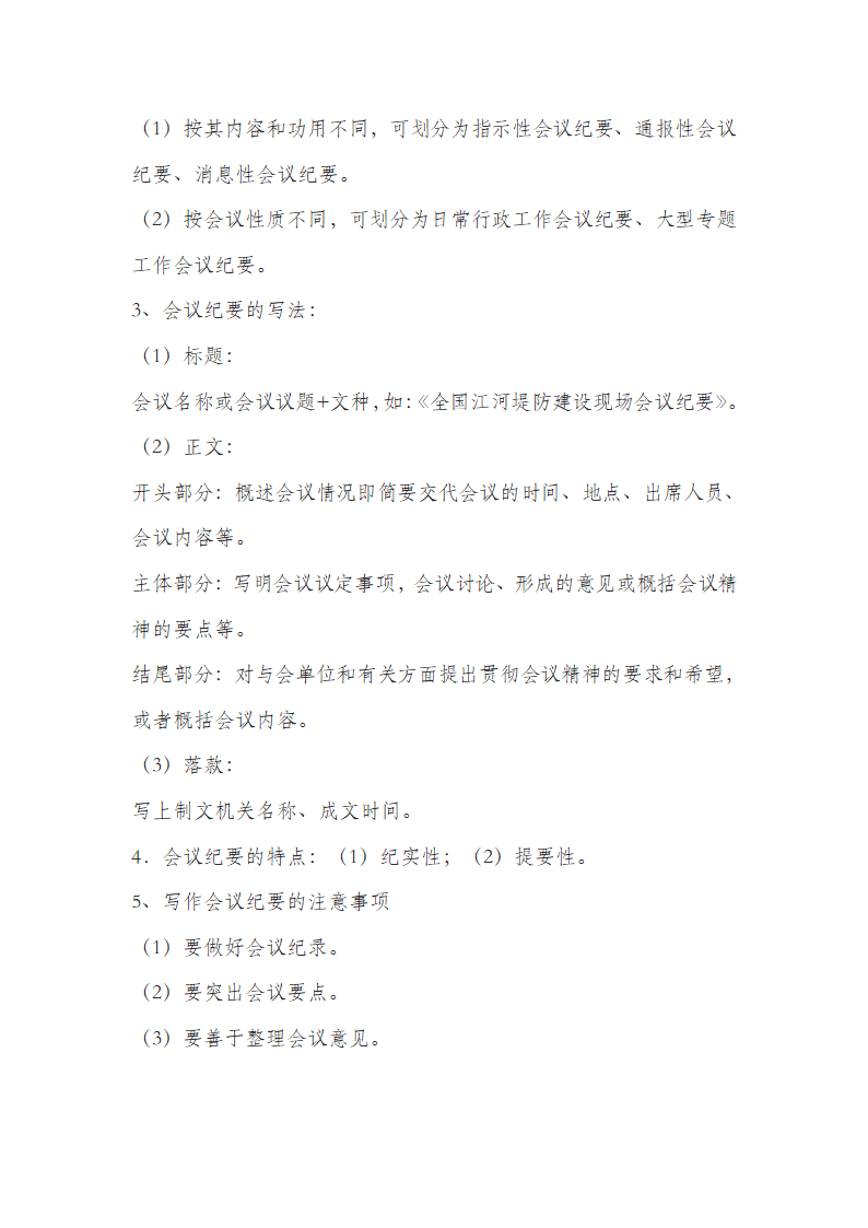 十三种行政公文写法示例第15页