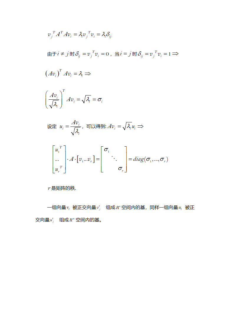 SVD算法证明第2页