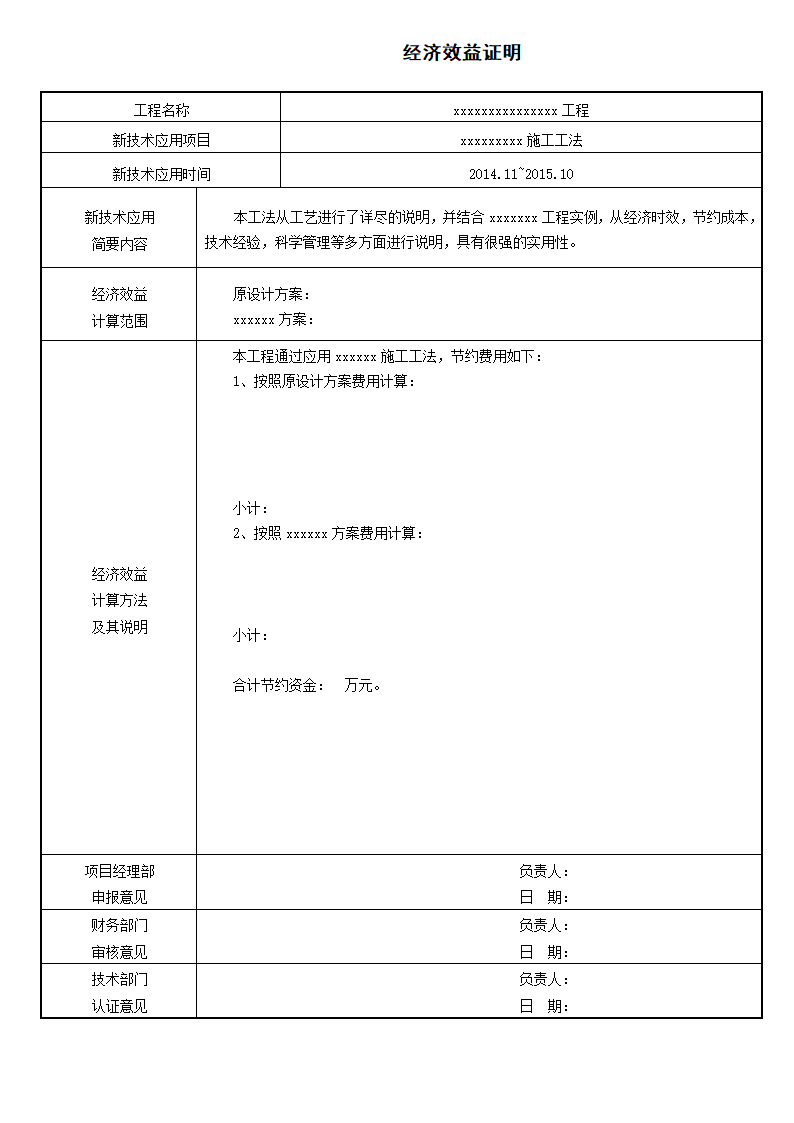 经济效益证明第1页