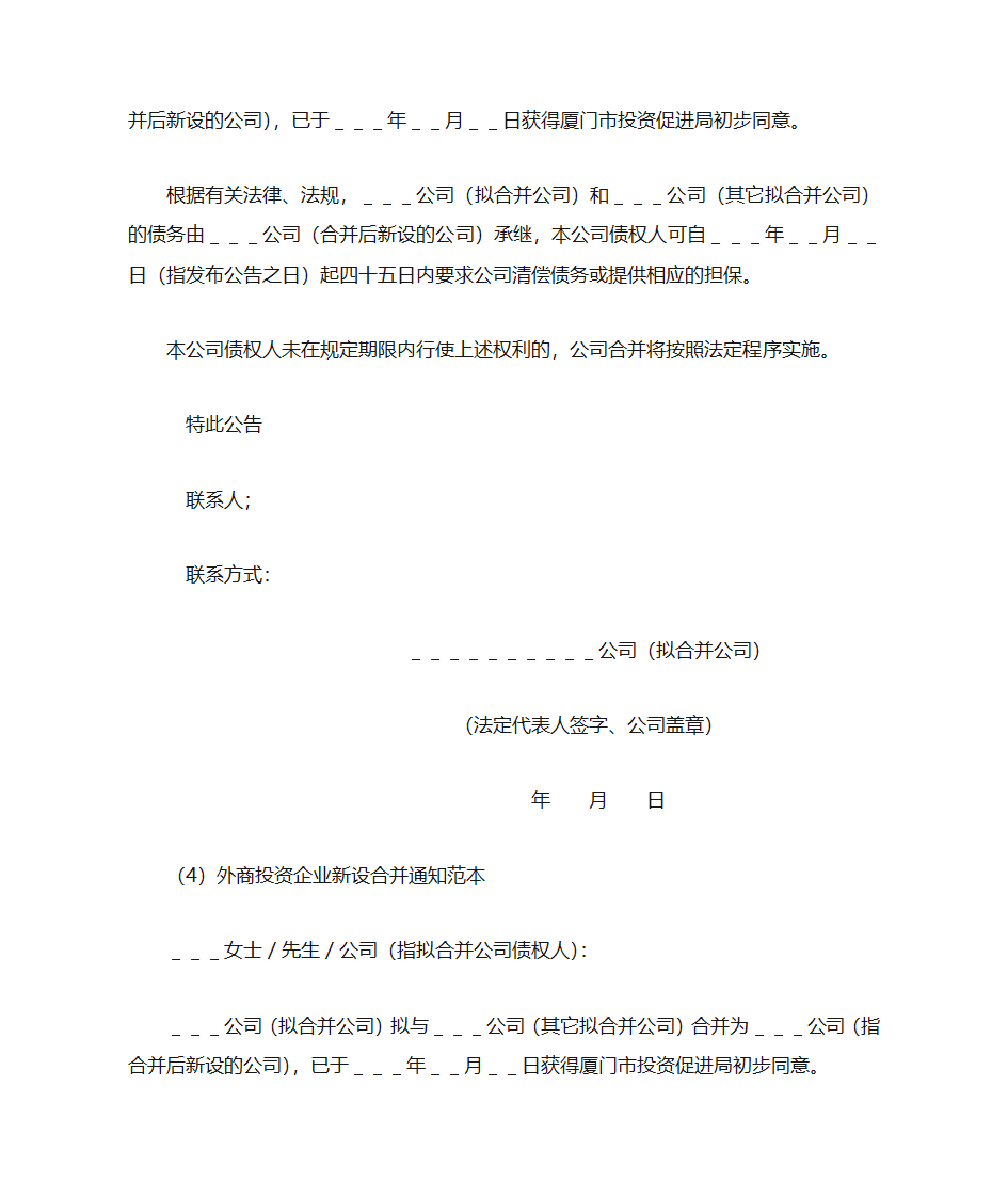 合并通知第3页