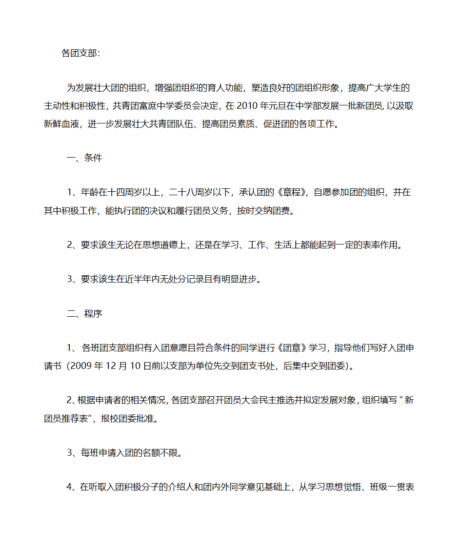 入团通知