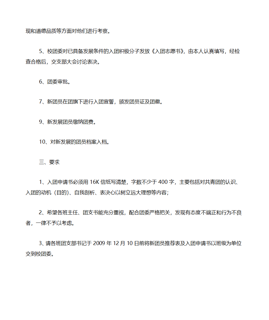 入团通知第2页