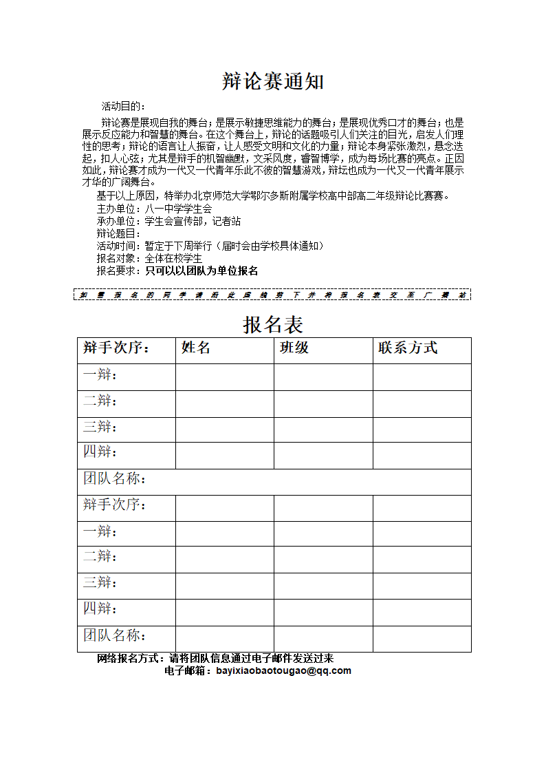 辩论赛通知第1页