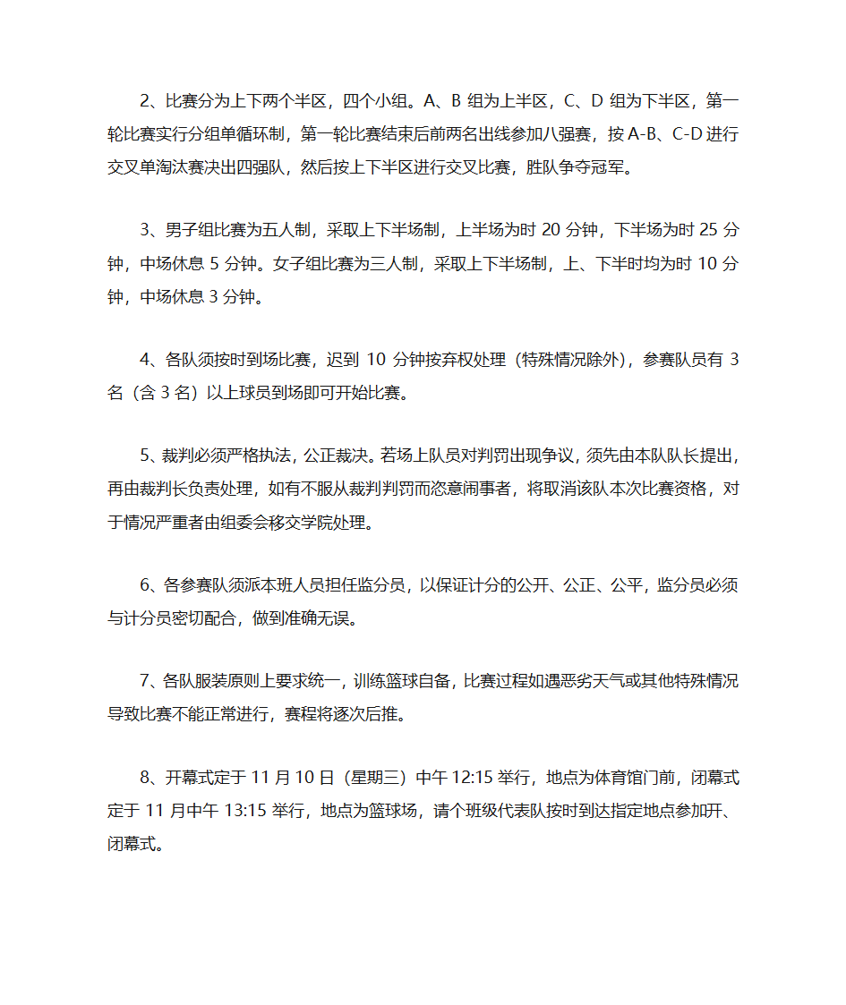 篮球赛通知第2页