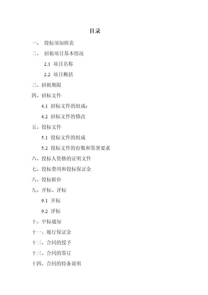 投标邀请函第3页