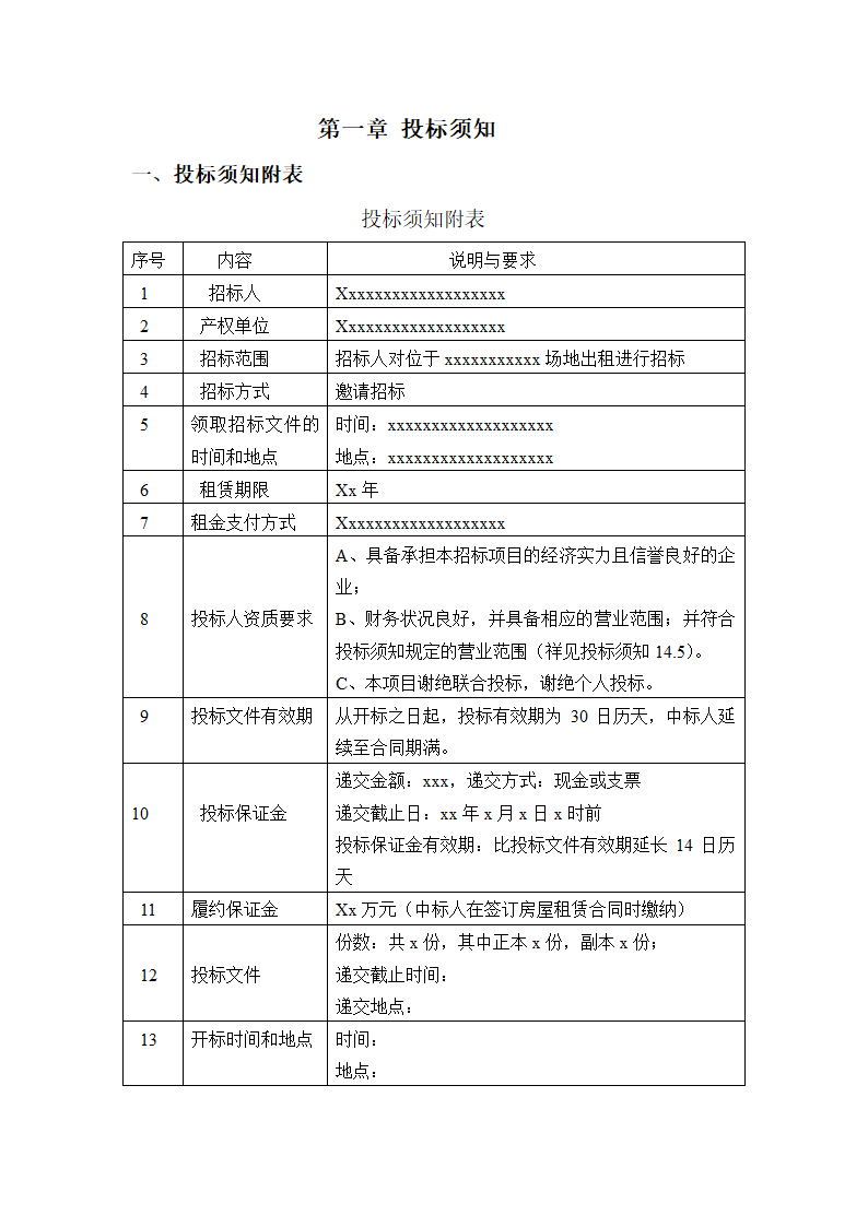 投标邀请函第4页