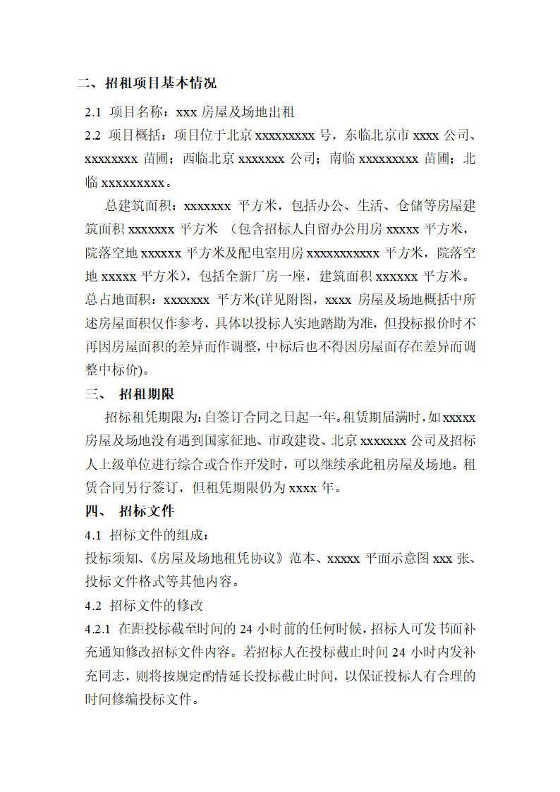 投标邀请函第5页