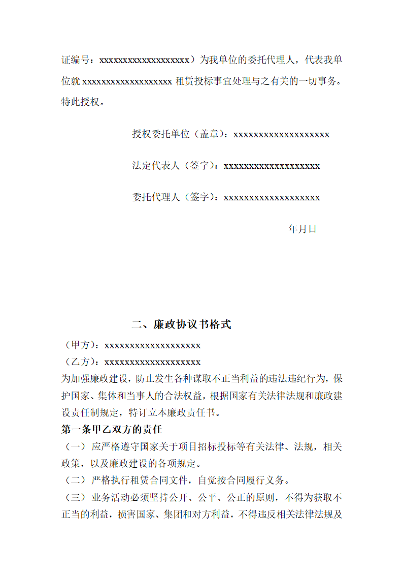 投标邀请函第14页