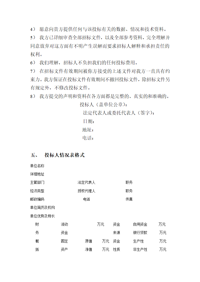 投标邀请函第17页