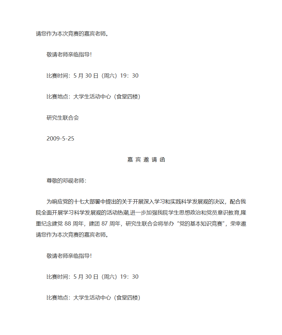 嘉宾邀请函第7页