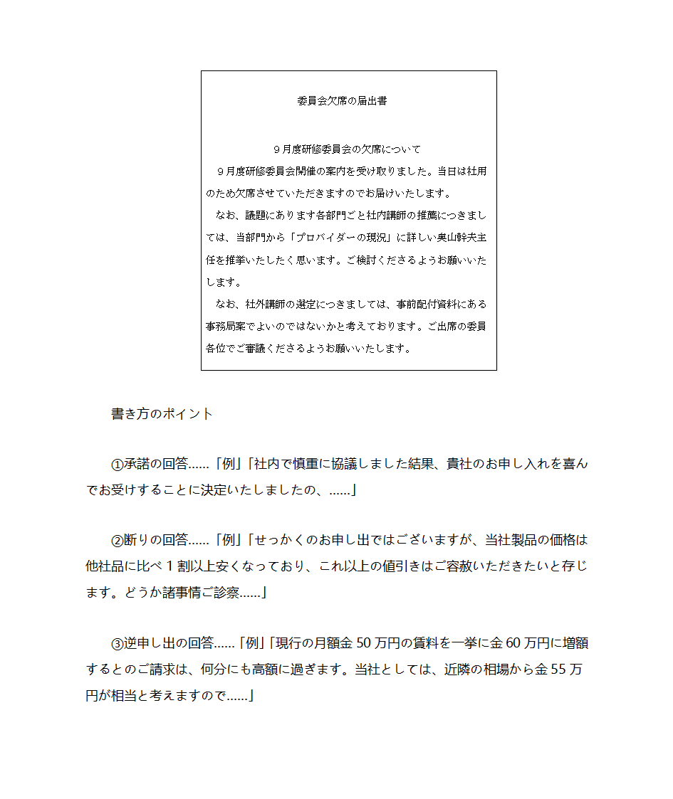 ビジネス文书第29页