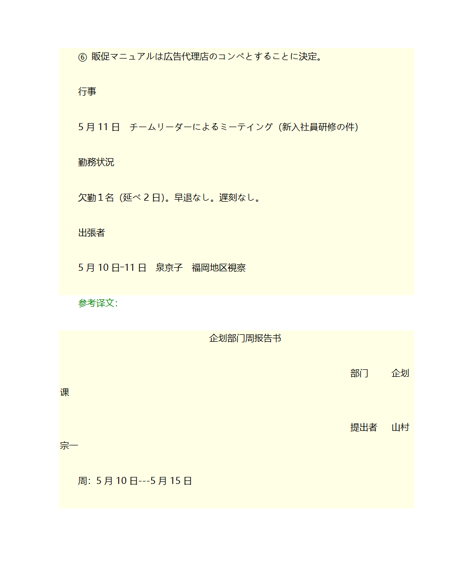 ビジネス文书第34页