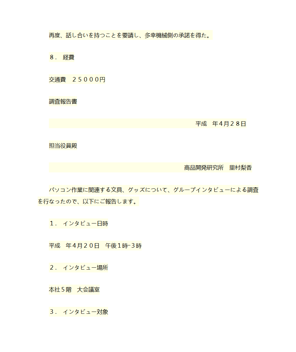 ビジネス文书第40页