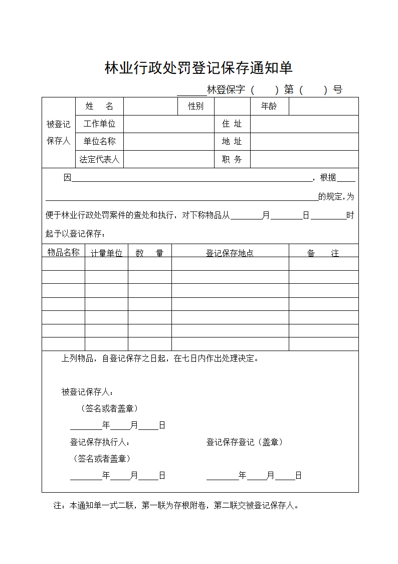 行政处罚文书格式第4页