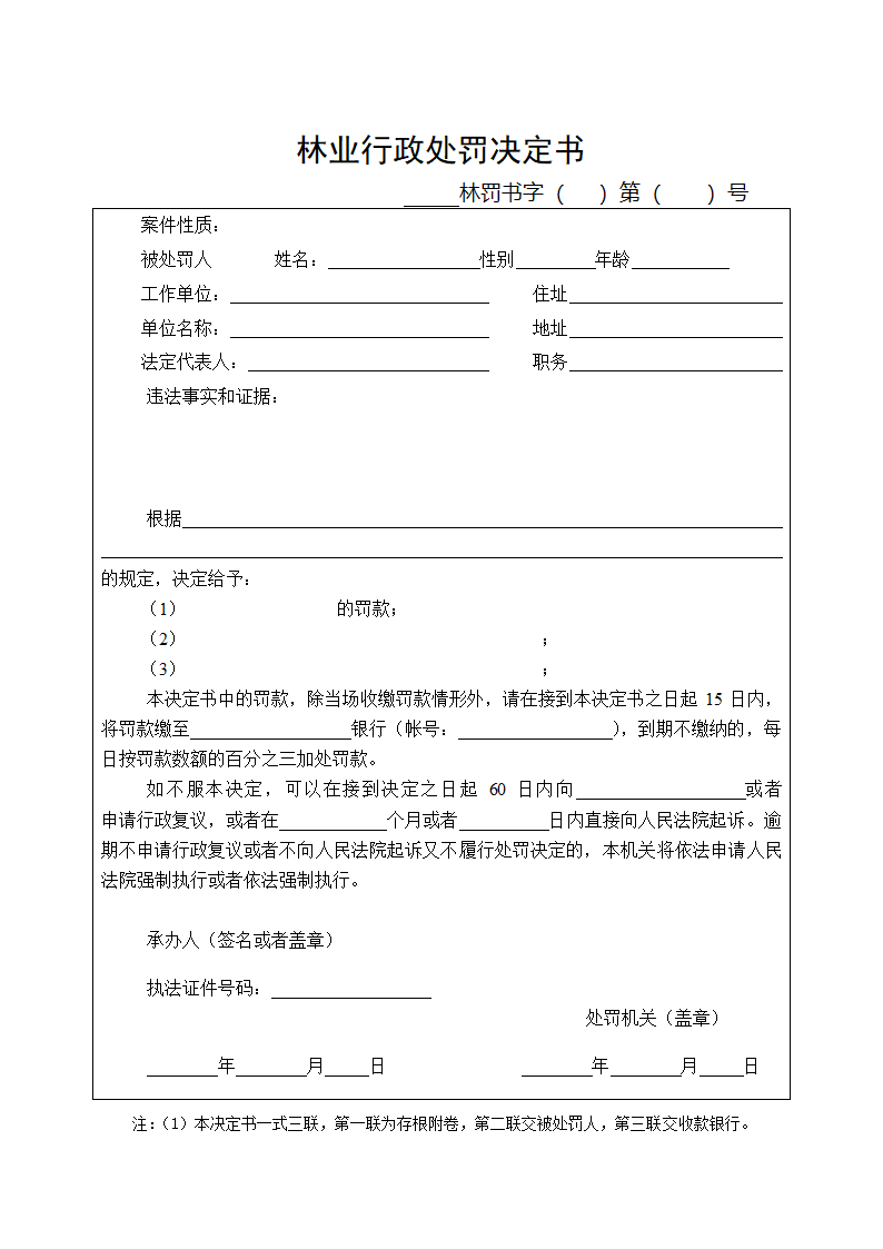 行政处罚文书格式第8页