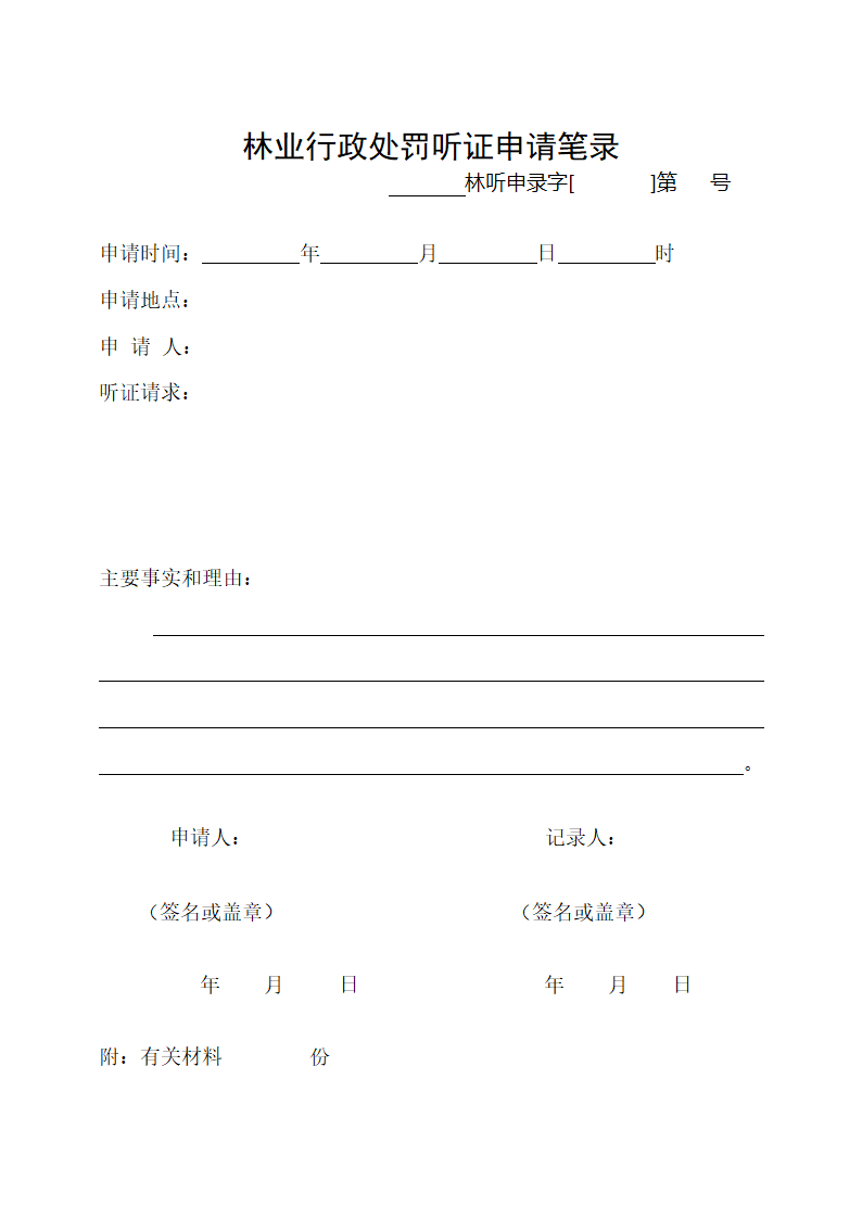 行政处罚文书格式第14页