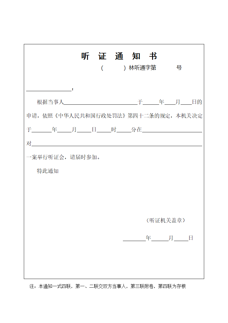 行政处罚文书格式第16页