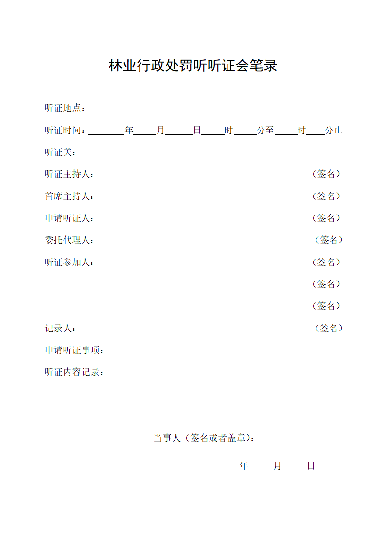 行政处罚文书格式第17页