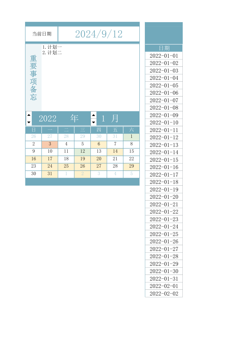 工作内容记录表—日历提醒.xlsx第1页