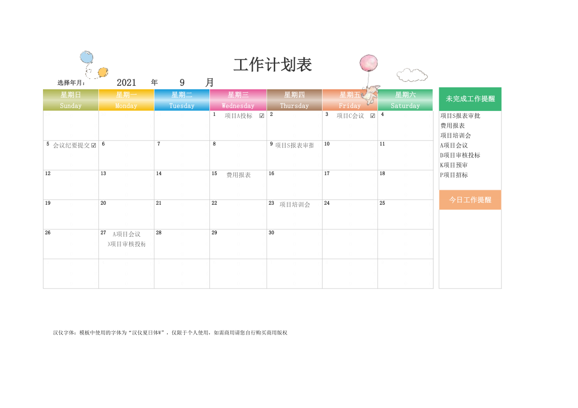 日历工作计划表-工作提醒表.xlsx第1页