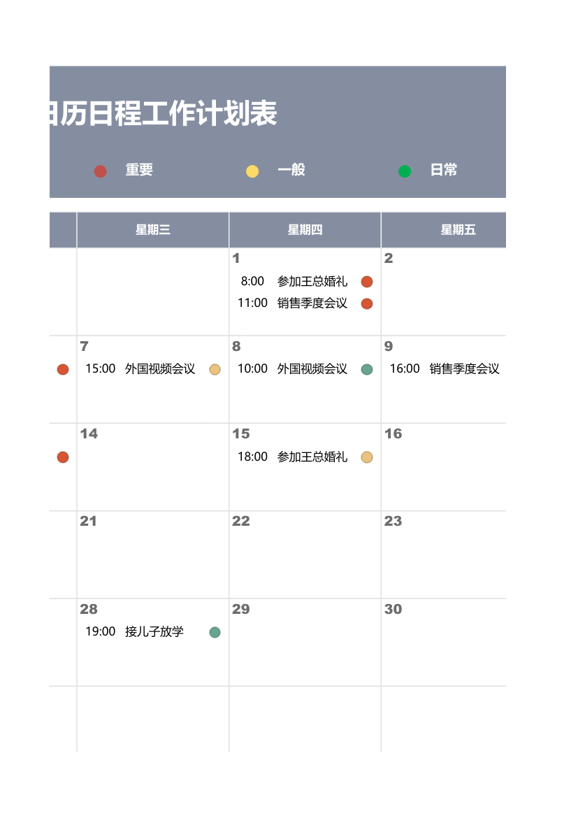 日历日程学习工作计划表.xlsx第3页