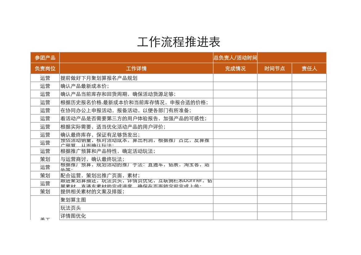 工作流程推进表.xlsx第1页