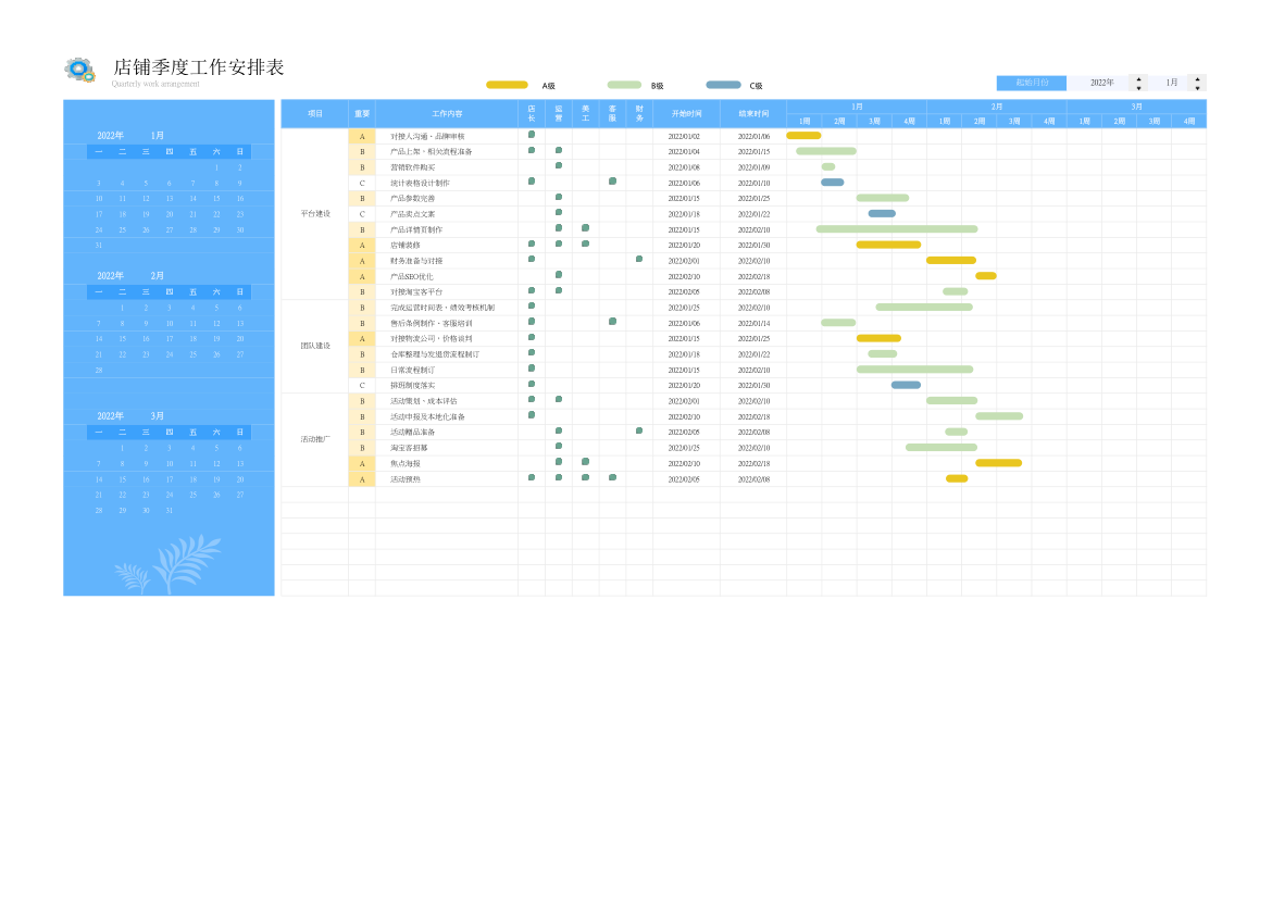 日历甘特图店铺季度工作安排计划表.xlsx