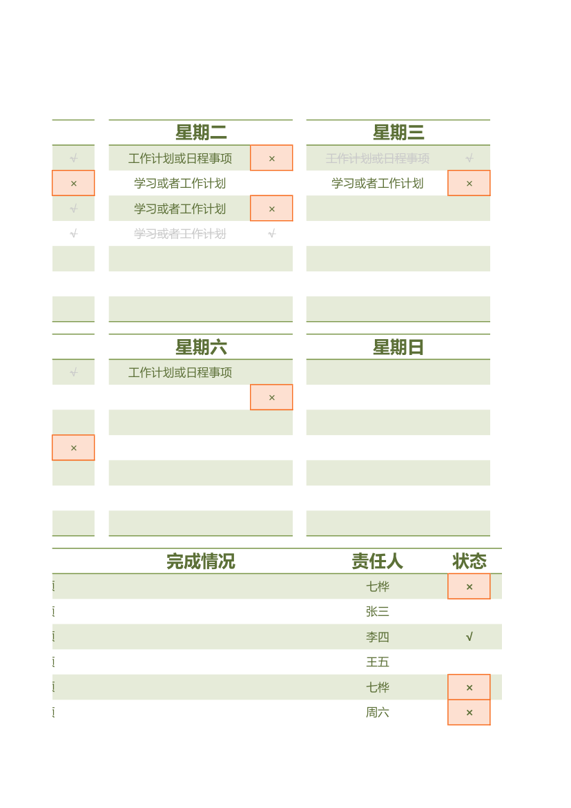 日历日程工作计划表.xlsx第3页