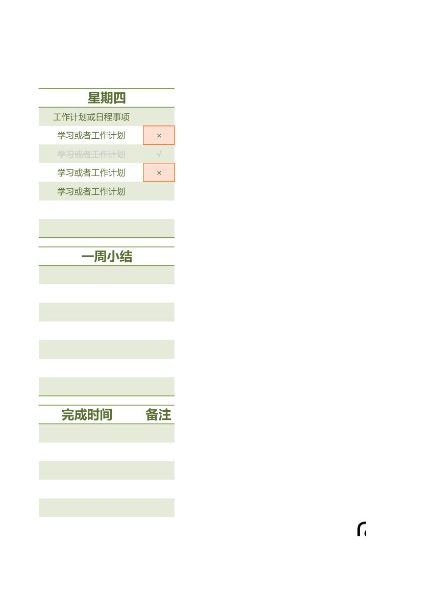 日历日程工作计划表.xlsx第5页