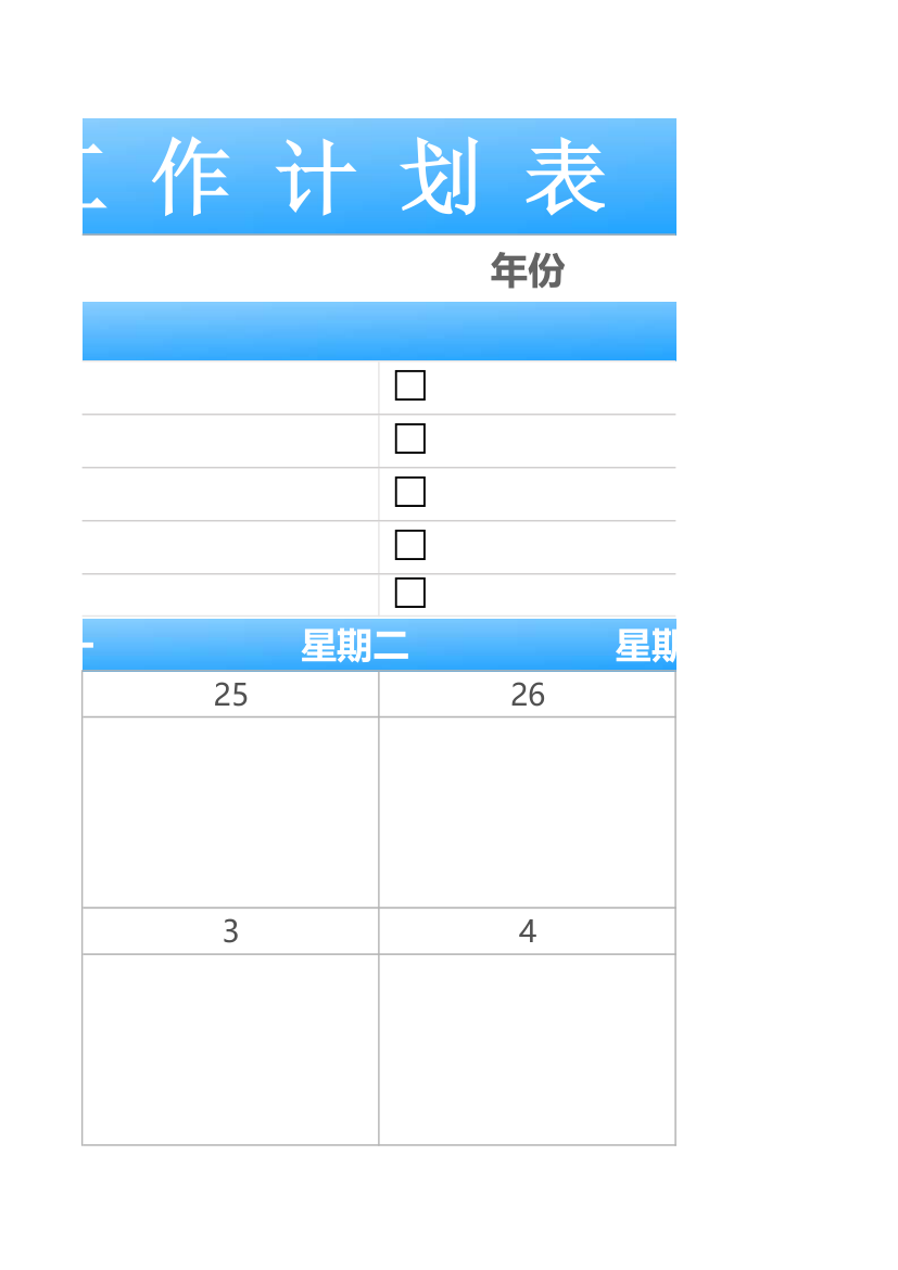 工作计划月历表（日历自动更新）.xlsx第5页