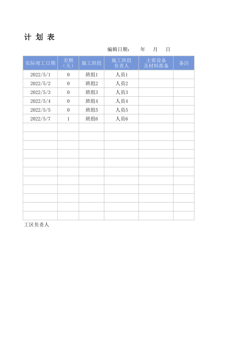 施工进度计划表.xlsx第2页