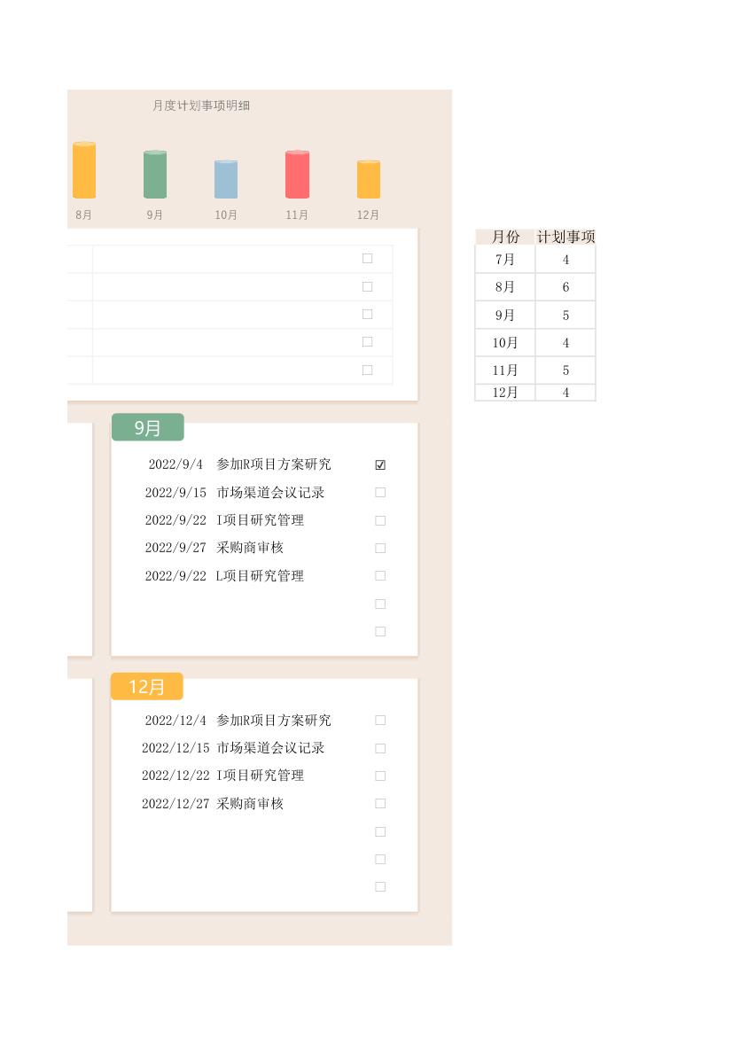 半年度工作计划表.xlsx第2页